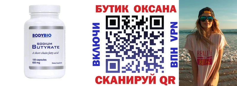 Купить где  Заволжск  Бутират буратино 